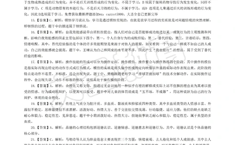 &middot;2025上中学教知模拟题（二）答案_4-教培资料-26年最新资料-同步更新_初中高中教资_2025上中学教资笔试_062025上教资笔试考前冲刺汇总_00、考前押题卷❤_07中学-密押卷-DS（完结）(1)