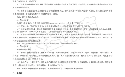 &middot;2025上中学教知模拟题（二）答案_4-教培资料-26年最新资料-同步更新_初中高中教资_2025上中学教资笔试_062025上教资笔试考前冲刺汇总_00、考前押题卷❤_07中学-密押卷-DS（完结）(1)