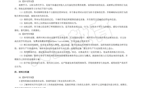 &middot;2025上中学教知模拟题（二）答案_4-教培资料-26年最新资料-同步更新_初中高中教资_2025上中学教资笔试_062025上教资笔试考前冲刺汇总_00、考前押题卷❤_07中学-密押卷-DS（完结）(1)