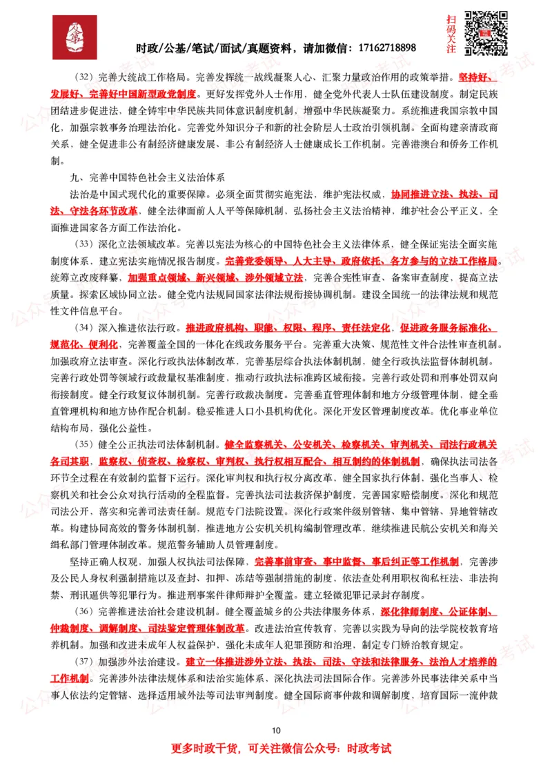 中共中央关于进一步全面深化改革&ensp;推进中国式现代化的决定（全文+划重点）_26吉林考备考资料包_03吉林时政-省情省况-工作报告更至12月_全国时政全国时政热点（持续更新）