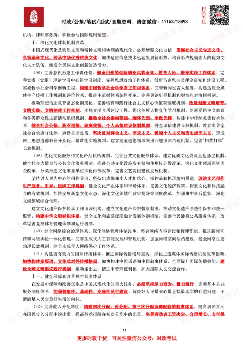 中共中央关于进一步全面深化改革&ensp;推进中国式现代化的决定（全文+划重点）_26吉林考备考资料包_03吉林时政-省情省况-工作报告更至12月_全国时政全国时政热点（持续更新）