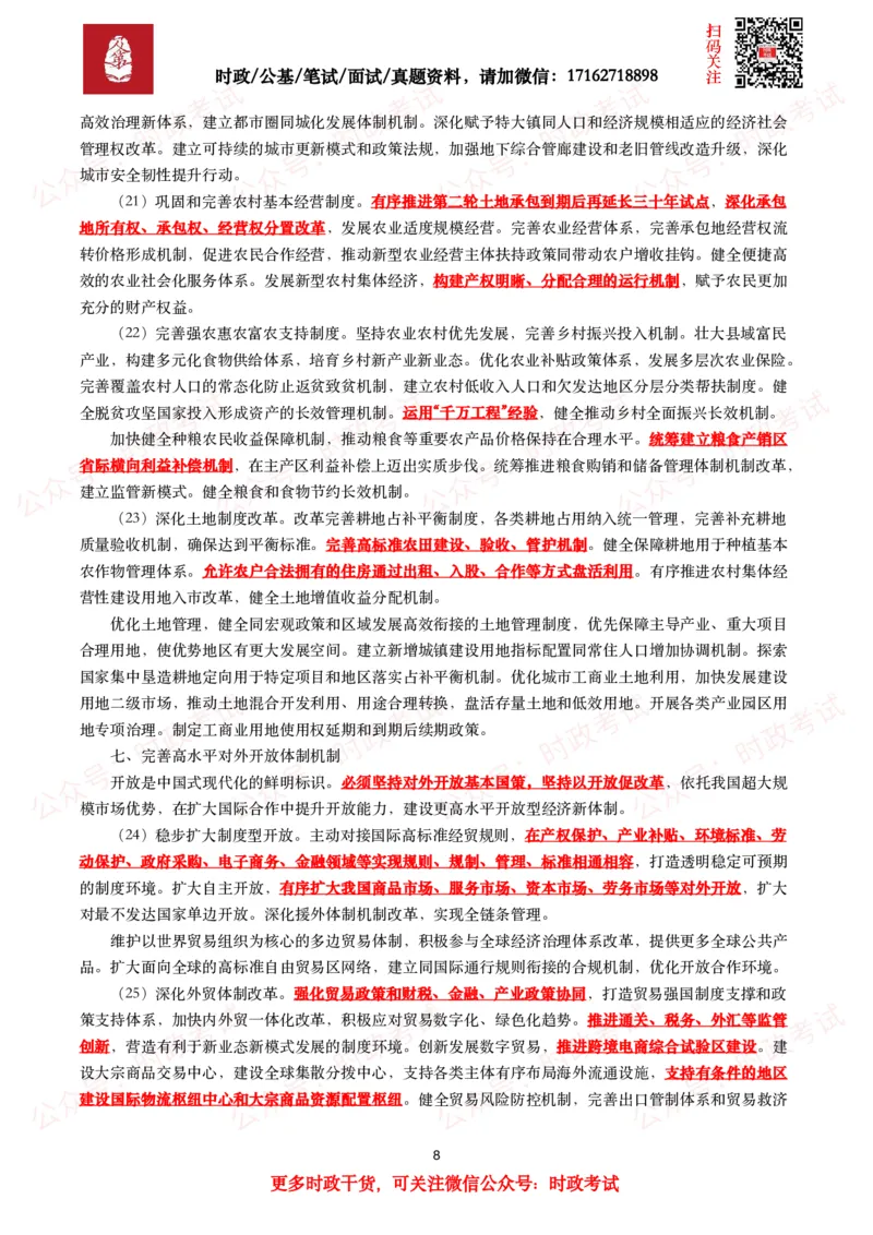 中共中央关于进一步全面深化改革&ensp;推进中国式现代化的决定（全文+划重点）_26吉林考备考资料包_03吉林时政-省情省况-工作报告更至12月_全国时政全国时政热点（持续更新）