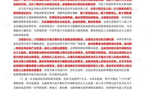 中共中央关于进一步全面深化改革&ensp;推进中国式现代化的决定（全文+划重点）_26吉林考备考资料包_03吉林时政-省情省况-工作报告更至12月_全国时政全国时政热点（持续更新）