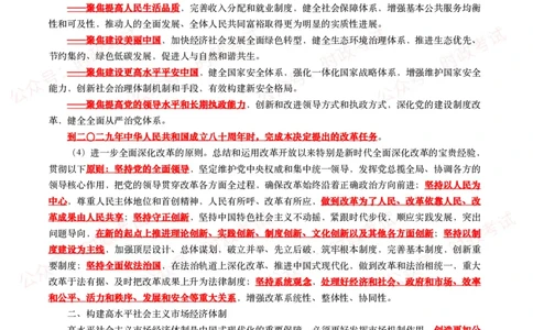 中共中央关于进一步全面深化改革&ensp;推进中国式现代化的决定（全文+划重点）_26吉林考备考资料包_03吉林时政-省情省况-工作报告更至12月_全国时政全国时政热点（持续更新）