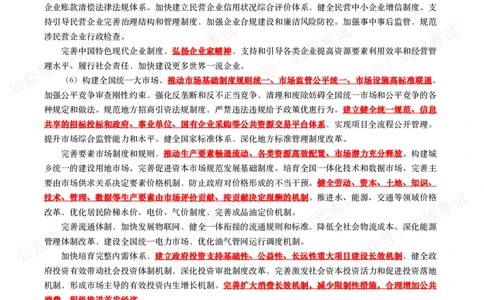 中共中央关于进一步全面深化改革&ensp;推进中国式现代化的决定（全文+划重点）_26吉林考备考资料包_03吉林时政-省情省况-工作报告更至12月_全国时政全国时政热点（持续更新）