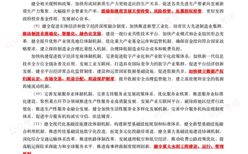 中共中央关于进一步全面深化改革&ensp;推进中国式现代化的决定（全文+划重点）_26吉林考备考资料包_03吉林时政-省情省况-工作报告更至12月_全国时政全国时政热点（持续更新）