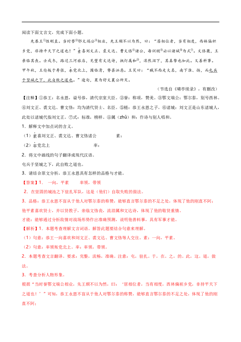 专项5文言文阅读（全国通用）(解析版）_120中考语文全套复习_中考语文复习总复习_专项复习资料_完2024年中考语文古诗文高频考点练习（全国通用）_答案解析版
