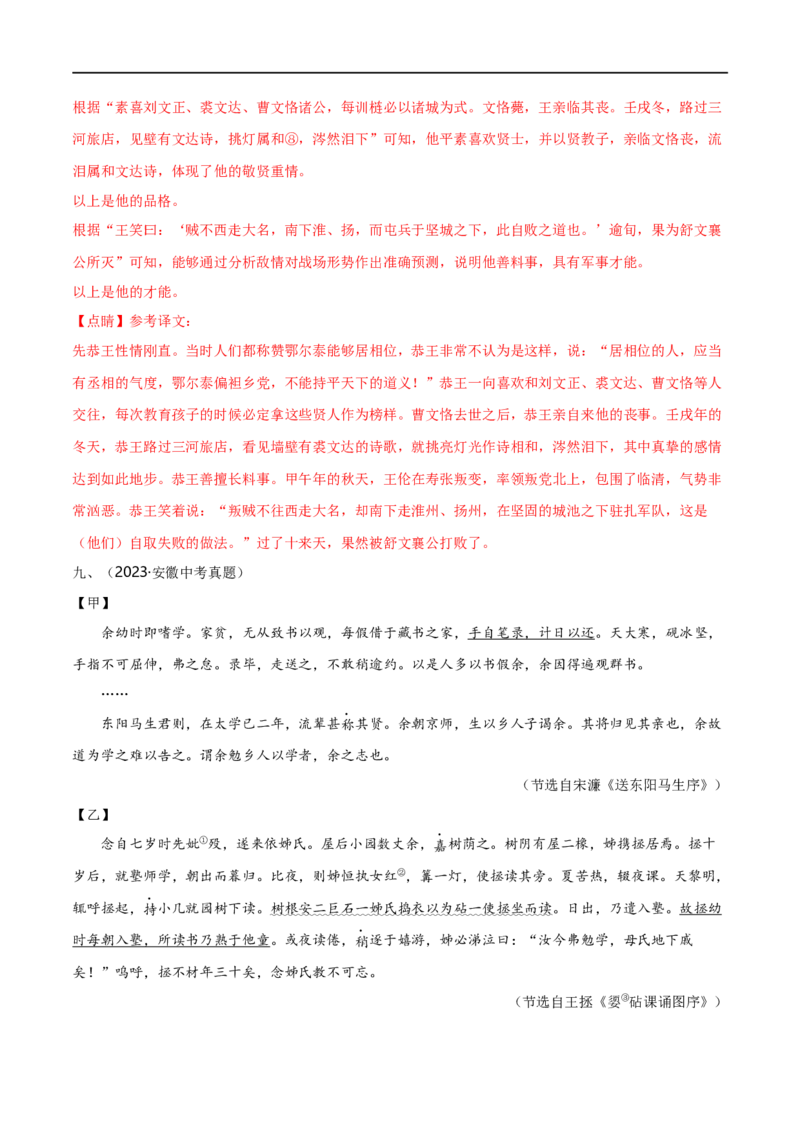 专项5文言文阅读（全国通用）(解析版）_120中考语文全套复习_中考语文复习总复习_专项复习资料_完2024年中考语文古诗文高频考点练习（全国通用）_答案解析版