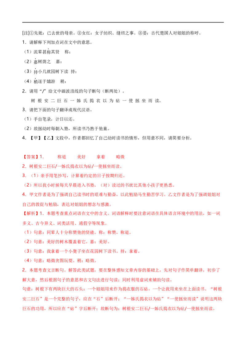 专项5文言文阅读（全国通用）(解析版）_120中考语文全套复习_中考语文复习总复习_专项复习资料_完2024年中考语文古诗文高频考点练习（全国通用）_答案解析版