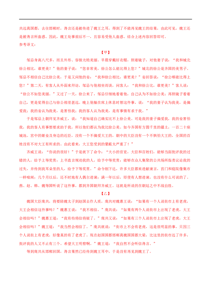 专项5文言文阅读（全国通用）(解析版）_120中考语文全套复习_中考语文复习总复习_专项复习资料_完2024年中考语文古诗文高频考点练习（全国通用）_答案解析版