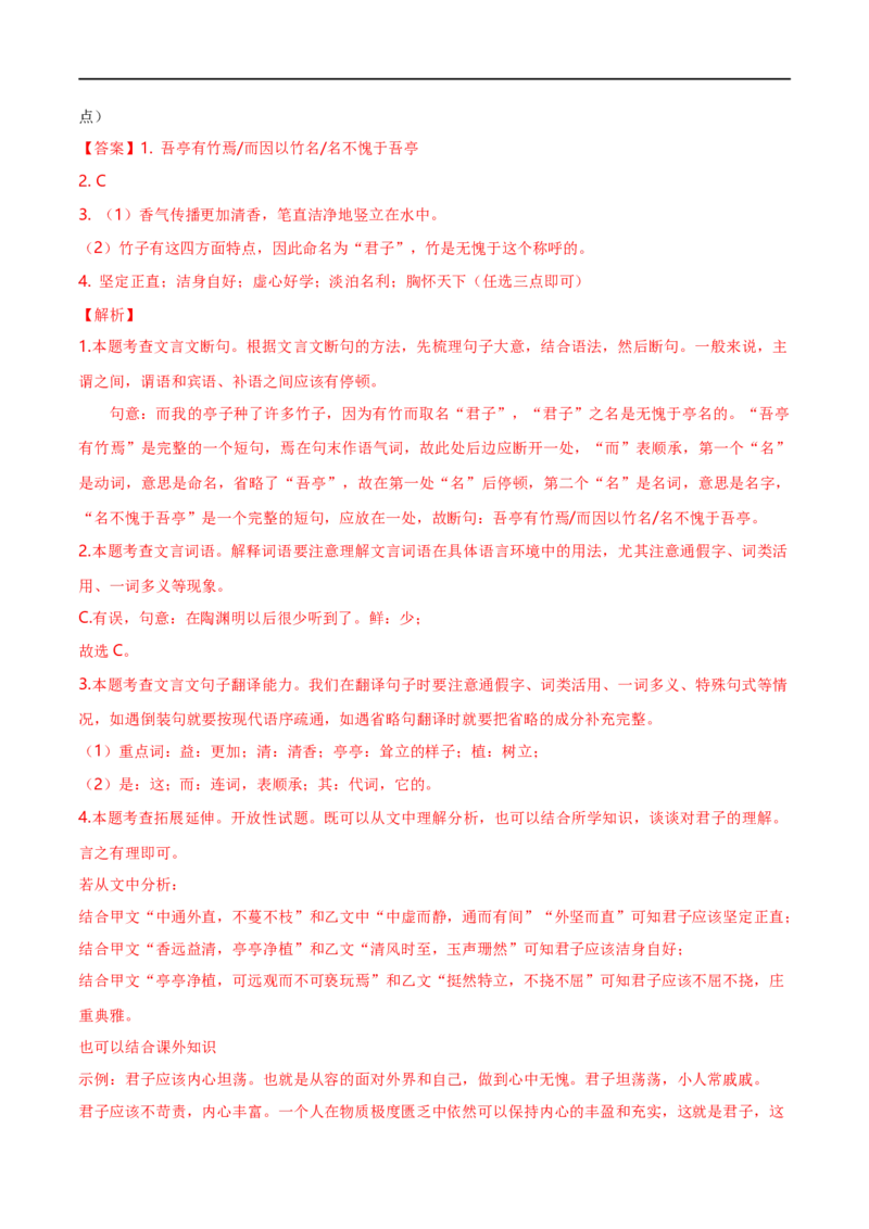 专项5文言文阅读（全国通用）(解析版）_120中考语文全套复习_中考语文复习总复习_专项复习资料_完2024年中考语文古诗文高频考点练习（全国通用）_答案解析版