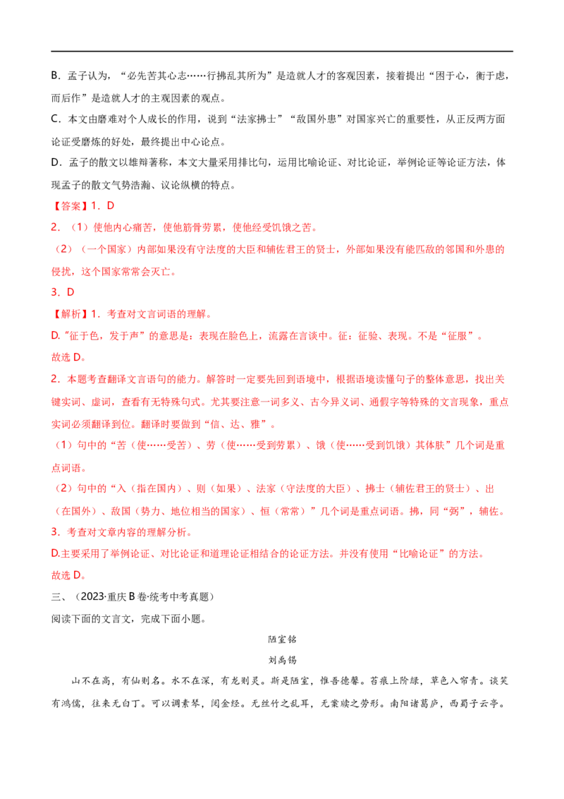 专项5文言文阅读（全国通用）(解析版）_120中考语文全套复习_中考语文复习总复习_专项复习资料_完2024年中考语文古诗文高频考点练习（全国通用）_答案解析版