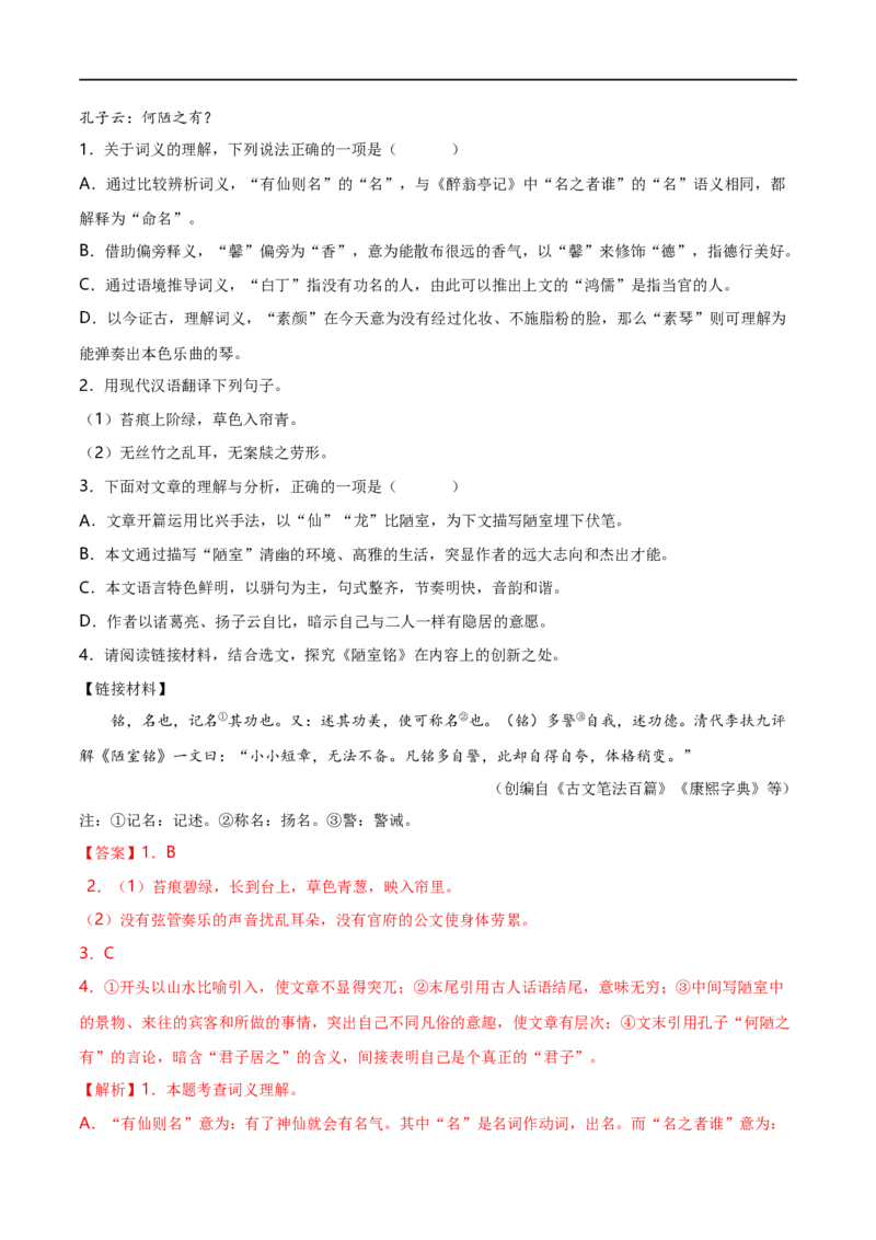 专项5文言文阅读（全国通用）(解析版）_120中考语文全套复习_中考语文复习总复习_专项复习资料_完2024年中考语文古诗文高频考点练习（全国通用）_答案解析版