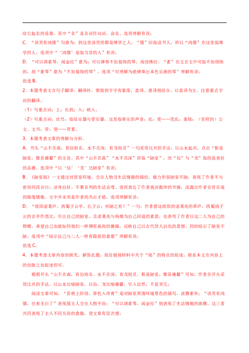 专项5文言文阅读（全国通用）(解析版）_120中考语文全套复习_中考语文复习总复习_专项复习资料_完2024年中考语文古诗文高频考点练习（全国通用）_答案解析版