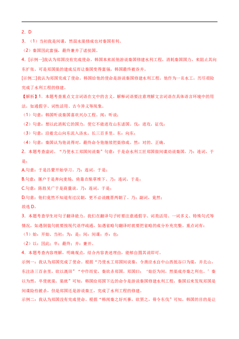 专项5文言文阅读（全国通用）(解析版）_120中考语文全套复习_中考语文复习总复习_专项复习资料_完2024年中考语文古诗文高频考点练习（全国通用）_答案解析版