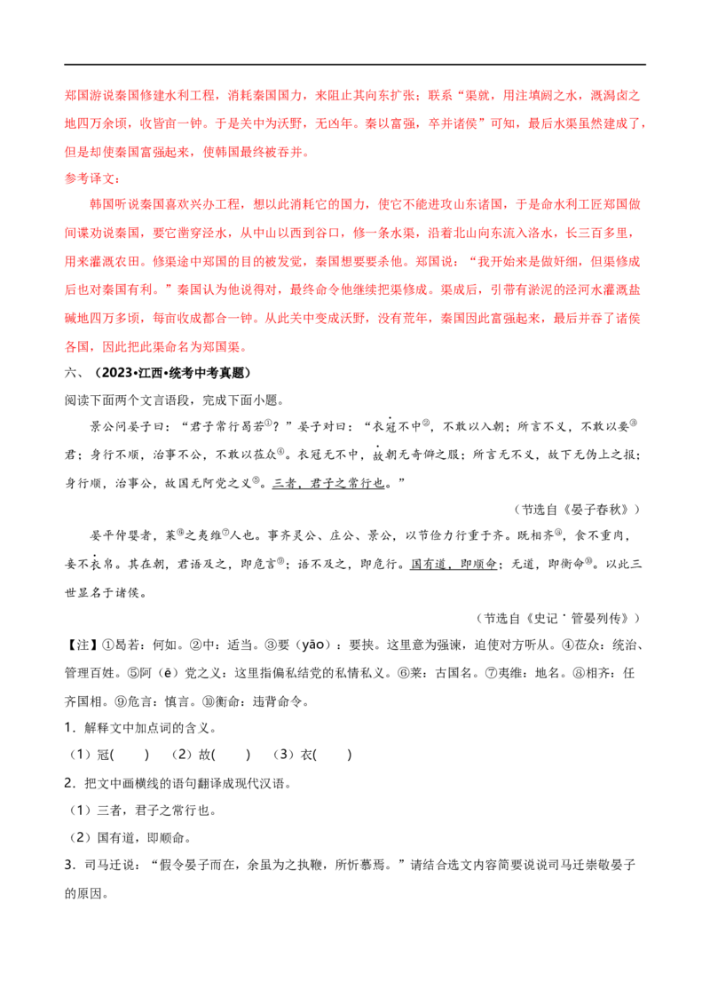 专项5文言文阅读（全国通用）(解析版）_120中考语文全套复习_中考语文复习总复习_专项复习资料_完2024年中考语文古诗文高频考点练习（全国通用）_答案解析版