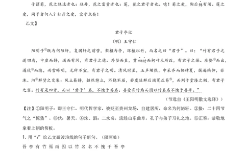 专项5文言文阅读（全国通用）(解析版）_120中考语文全套复习_中考语文复习总复习_专项复习资料_完2024年中考语文古诗文高频考点练习（全国通用）_答案解析版