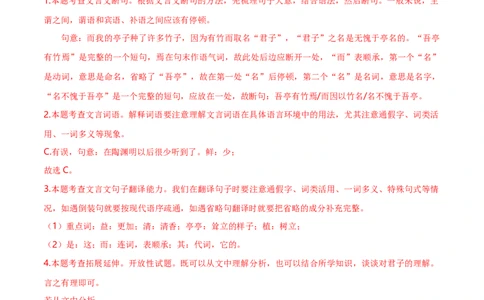 专项5文言文阅读（全国通用）(解析版）_120中考语文全套复习_中考语文复习总复习_专项复习资料_完2024年中考语文古诗文高频考点练习（全国通用）_答案解析版