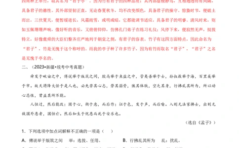 专项5文言文阅读（全国通用）(解析版）_120中考语文全套复习_中考语文复习总复习_专项复习资料_完2024年中考语文古诗文高频考点练习（全国通用）_答案解析版