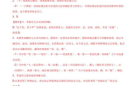 专项5文言文阅读（全国通用）(解析版）_120中考语文全套复习_中考语文复习总复习_专项复习资料_完2024年中考语文古诗文高频考点练习（全国通用）_答案解析版