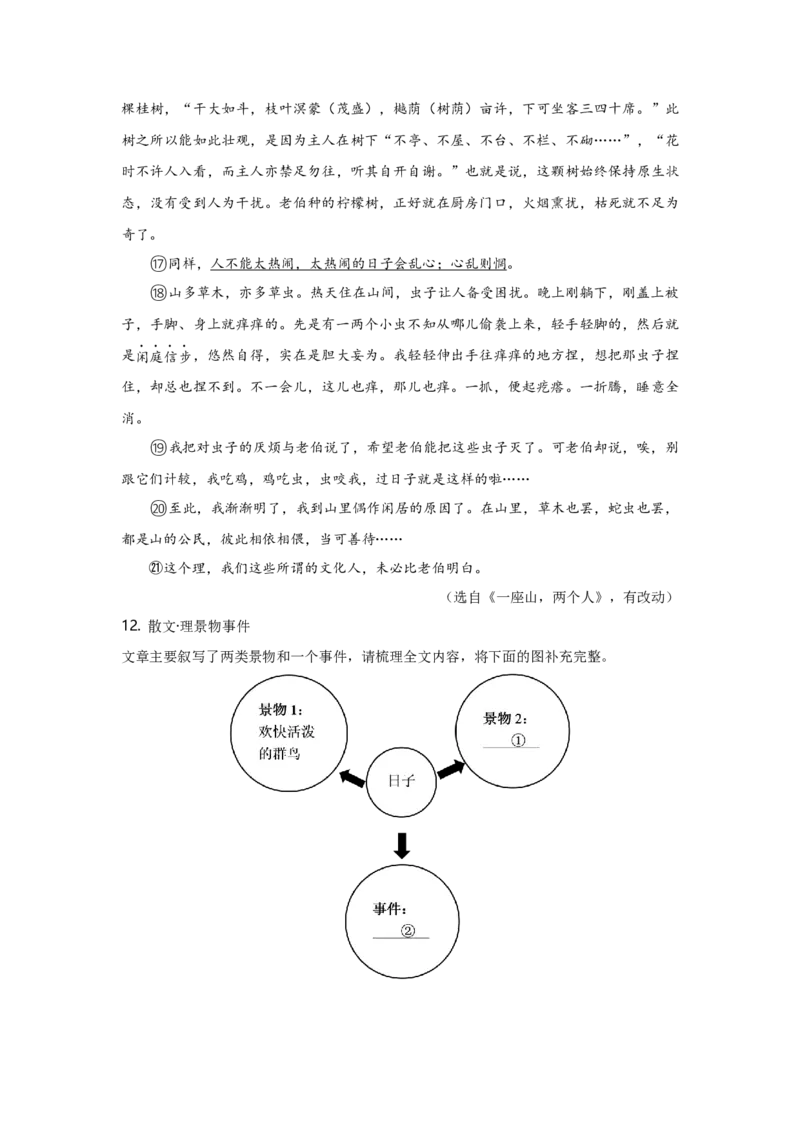专题02记叙文的内容（含小说和散文）（全国通用）原卷版_120中考语文全套复习_中考语文复习总复习_一轮复习资料_备战2024年中考语文一轮复习高频考点分类训练（全国通用）