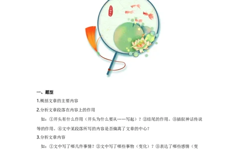 专题02记叙文的内容（含小说和散文）（全国通用）原卷版_120中考语文全套复习_中考语文复习总复习_一轮复习资料_备战2024年中考语文一轮复习高频考点分类训练（全国通用）