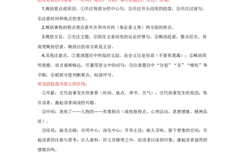 专题02记叙文的内容（含小说和散文）（全国通用）原卷版_120中考语文全套复习_中考语文复习总复习_一轮复习资料_备战2024年中考语文一轮复习高频考点分类训练（全国通用）
