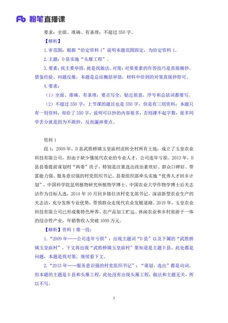 申论2公众号：上岸的资料_2026考公资料_（10）粉笔_2025粉笔国考省考980（课＋笔记）_粉笔980（25多省）_32025FB山东省考980系统班_3.全套题演练_全讲义笔记