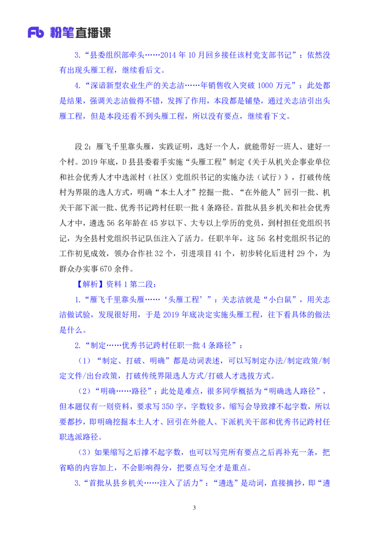 申论2公众号：上岸的资料_2026考公资料_（10）粉笔_2025粉笔国考省考980（课＋笔记）_粉笔980（25多省）_32025FB山东省考980系统班_3.全套题演练_全讲义笔记