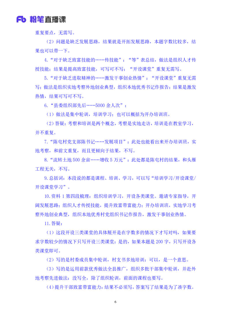 申论2公众号：上岸的资料_2026考公资料_（10）粉笔_2025粉笔国考省考980（课＋笔记）_粉笔980（25多省）_32025FB山东省考980系统班_3.全套题演练_全讲义笔记