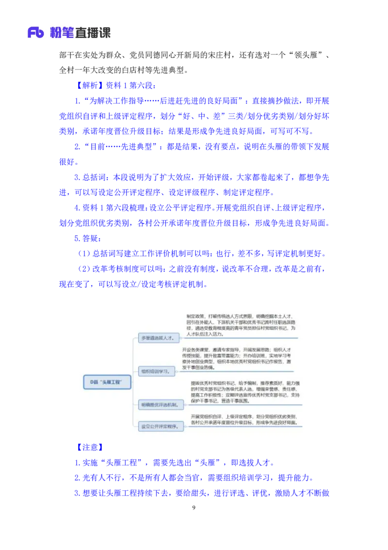 申论2公众号：上岸的资料_2026考公资料_（10）粉笔_2025粉笔国考省考980（课＋笔记）_粉笔980（25多省）_32025FB山东省考980系统班_3.全套题演练_全讲义笔记