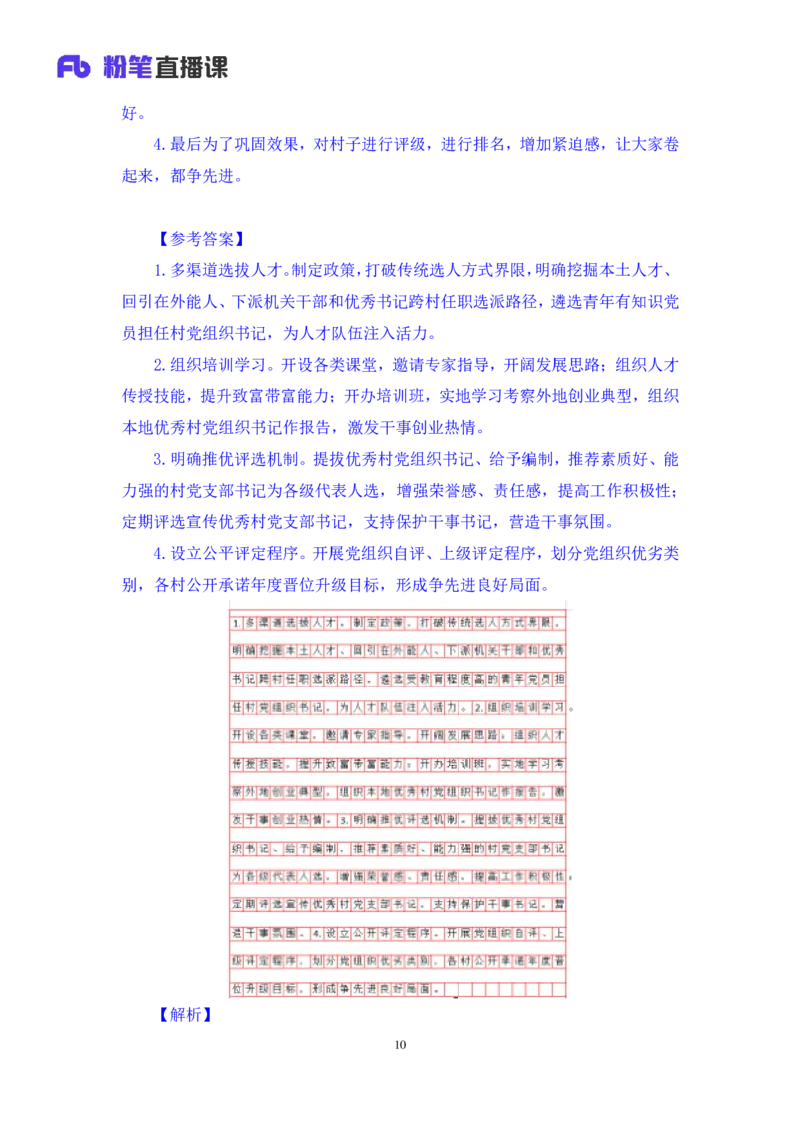 申论2公众号：上岸的资料_2026考公资料_（10）粉笔_2025粉笔国考省考980（课＋笔记）_粉笔980（25多省）_32025FB山东省考980系统班_3.全套题演练_全讲义笔记