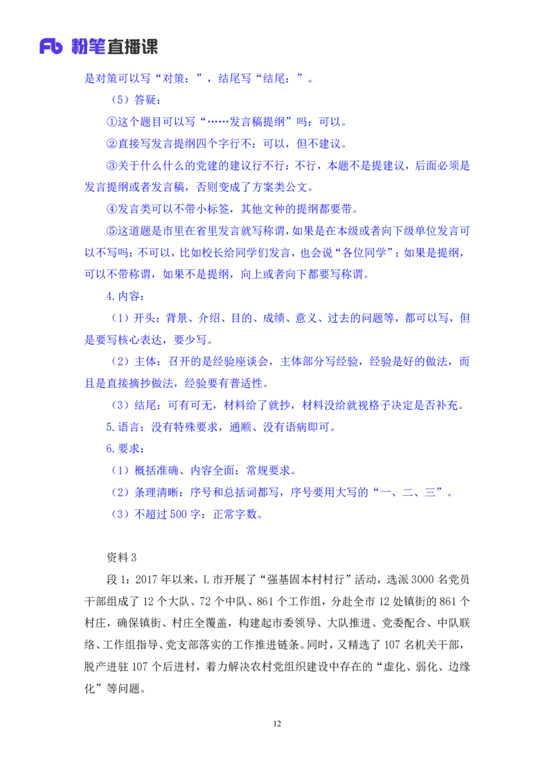 申论2公众号：上岸的资料_2026考公资料_（10）粉笔_2025粉笔国考省考980（课＋笔记）_粉笔980（25多省）_32025FB山东省考980系统班_3.全套题演练_全讲义笔记