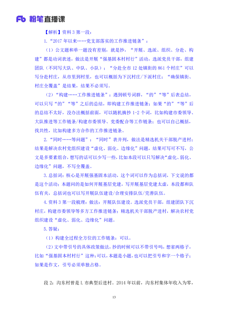 申论2公众号：上岸的资料_2026考公资料_（10）粉笔_2025粉笔国考省考980（课＋笔记）_粉笔980（25多省）_32025FB山东省考980系统班_3.全套题演练_全讲义笔记