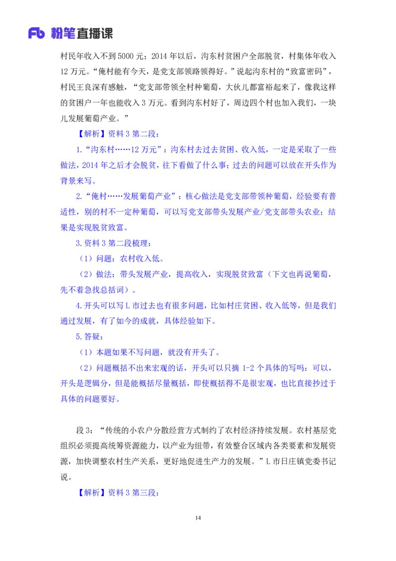 申论2公众号：上岸的资料_2026考公资料_（10）粉笔_2025粉笔国考省考980（课＋笔记）_粉笔980（25多省）_32025FB山东省考980系统班_3.全套题演练_全讲义笔记
