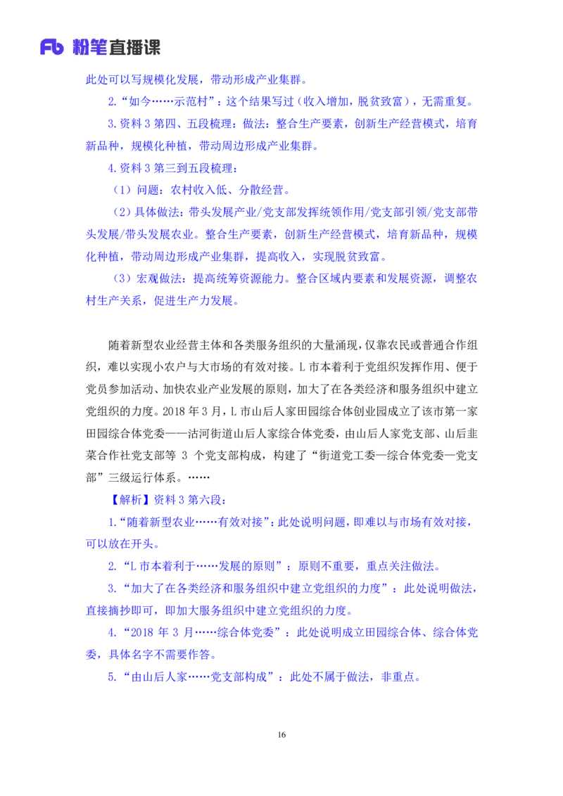 申论2公众号：上岸的资料_2026考公资料_（10）粉笔_2025粉笔国考省考980（课＋笔记）_粉笔980（25多省）_32025FB山东省考980系统班_3.全套题演练_全讲义笔记