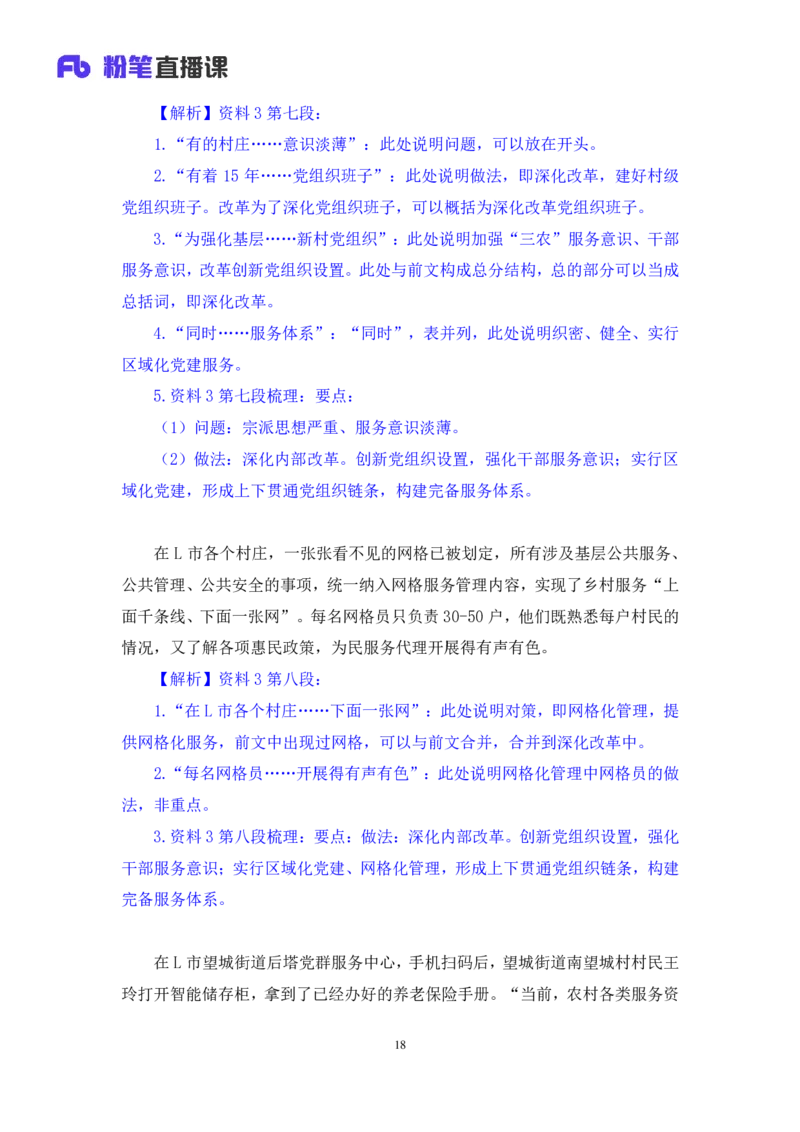 申论2公众号：上岸的资料_2026考公资料_（10）粉笔_2025粉笔国考省考980（课＋笔记）_粉笔980（25多省）_32025FB山东省考980系统班_3.全套题演练_全讲义笔记