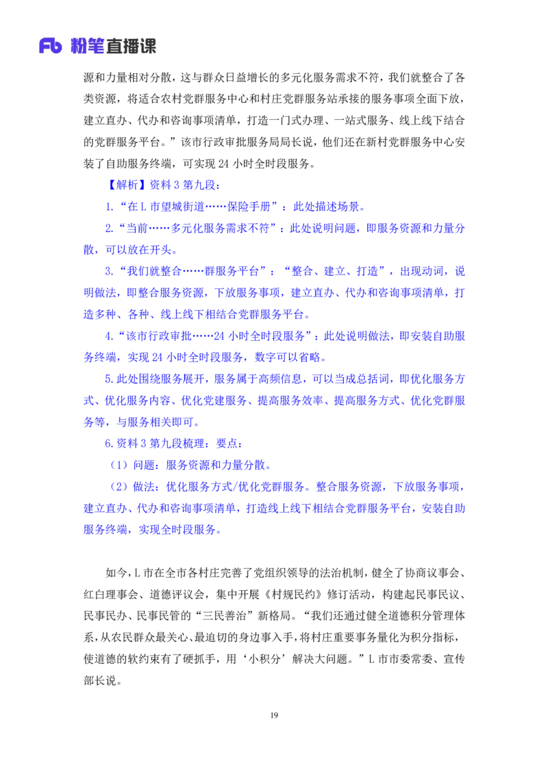 申论2公众号：上岸的资料_2026考公资料_（10）粉笔_2025粉笔国考省考980（课＋笔记）_粉笔980（25多省）_32025FB山东省考980系统班_3.全套题演练_全讲义笔记