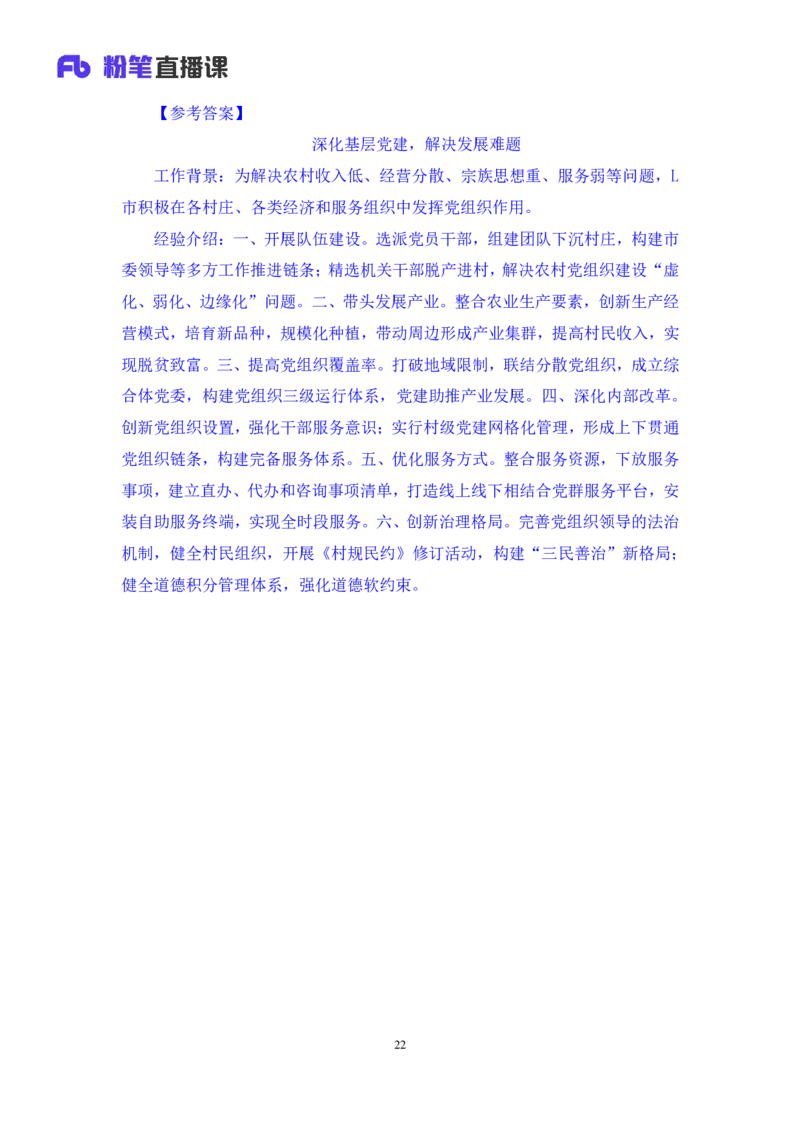 申论2公众号：上岸的资料_2026考公资料_（10）粉笔_2025粉笔国考省考980（课＋笔记）_粉笔980（25多省）_32025FB山东省考980系统班_3.全套题演练_全讲义笔记