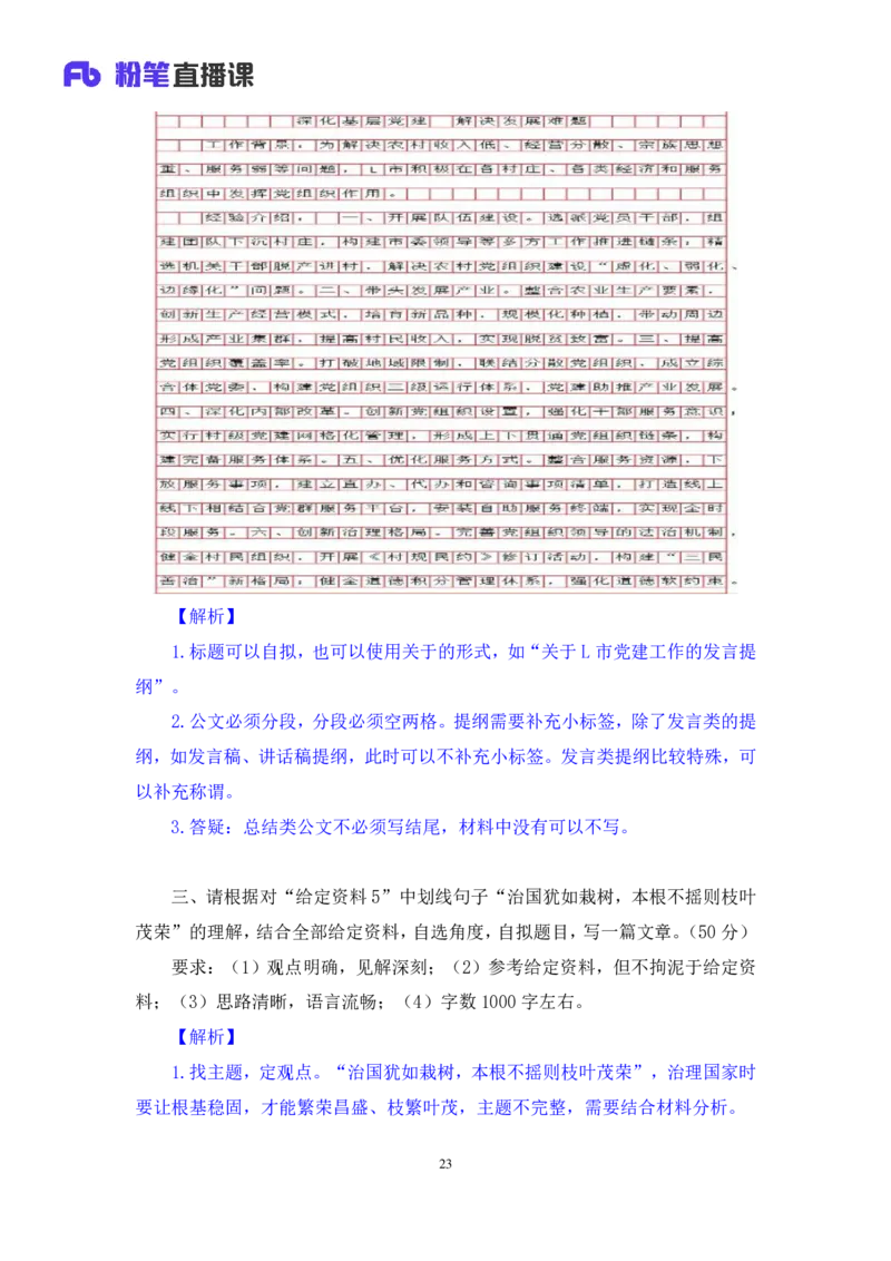 申论2公众号：上岸的资料_2026考公资料_（10）粉笔_2025粉笔国考省考980（课＋笔记）_粉笔980（25多省）_32025FB山东省考980系统班_3.全套题演练_全讲义笔记