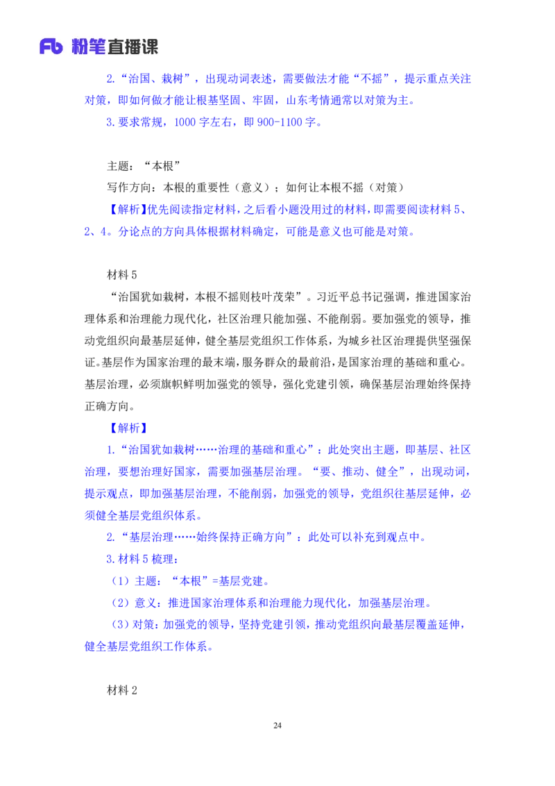申论2公众号：上岸的资料_2026考公资料_（10）粉笔_2025粉笔国考省考980（课＋笔记）_粉笔980（25多省）_32025FB山东省考980系统班_3.全套题演练_全讲义笔记