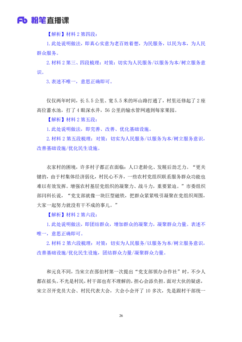 申论2公众号：上岸的资料_2026考公资料_（10）粉笔_2025粉笔国考省考980（课＋笔记）_粉笔980（25多省）_32025FB山东省考980系统班_3.全套题演练_全讲义笔记