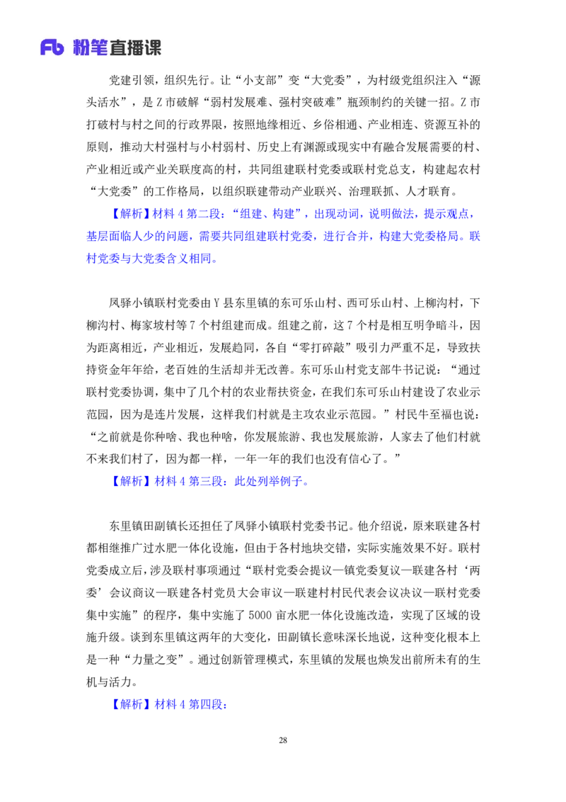 申论2公众号：上岸的资料_2026考公资料_（10）粉笔_2025粉笔国考省考980（课＋笔记）_粉笔980（25多省）_32025FB山东省考980系统班_3.全套题演练_全讲义笔记