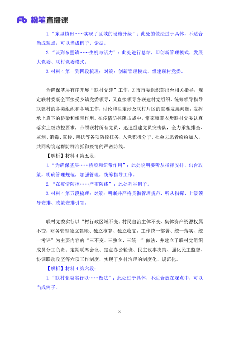 申论2公众号：上岸的资料_2026考公资料_（10）粉笔_2025粉笔国考省考980（课＋笔记）_粉笔980（25多省）_32025FB山东省考980系统班_3.全套题演练_全讲义笔记