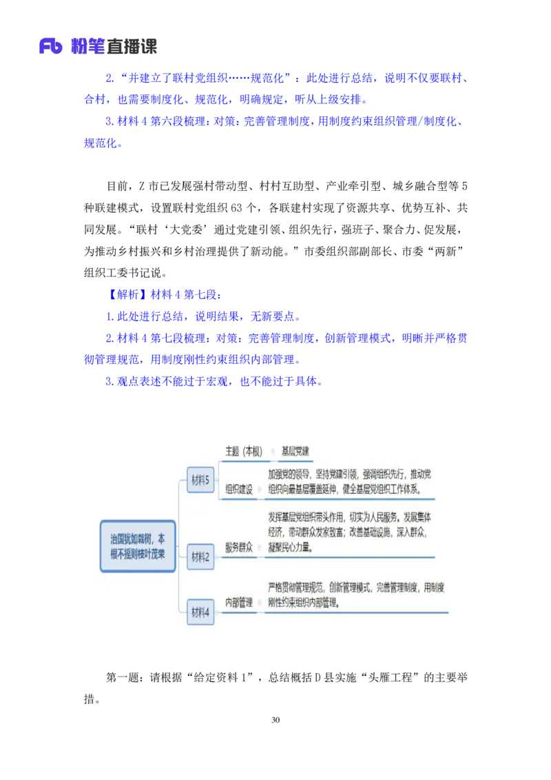 申论2公众号：上岸的资料_2026考公资料_（10）粉笔_2025粉笔国考省考980（课＋笔记）_粉笔980（25多省）_32025FB山东省考980系统班_3.全套题演练_全讲义笔记