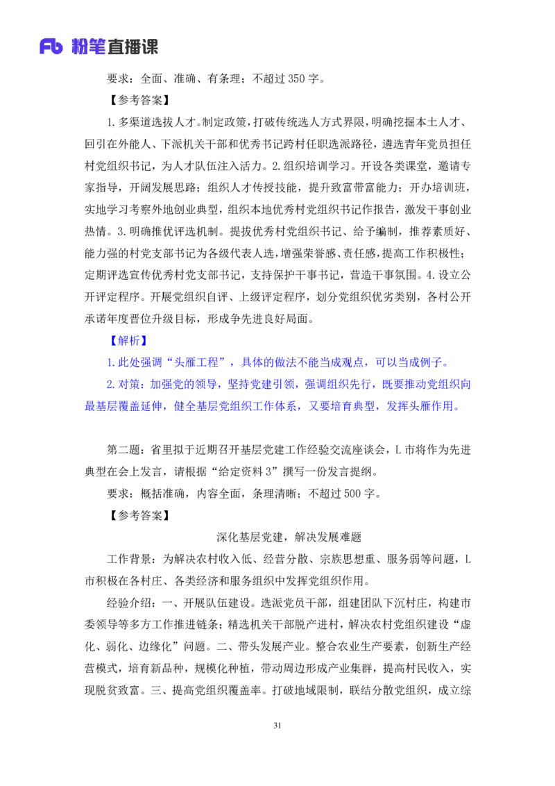 申论2公众号：上岸的资料_2026考公资料_（10）粉笔_2025粉笔国考省考980（课＋笔记）_粉笔980（25多省）_32025FB山东省考980系统班_3.全套题演练_全讲义笔记