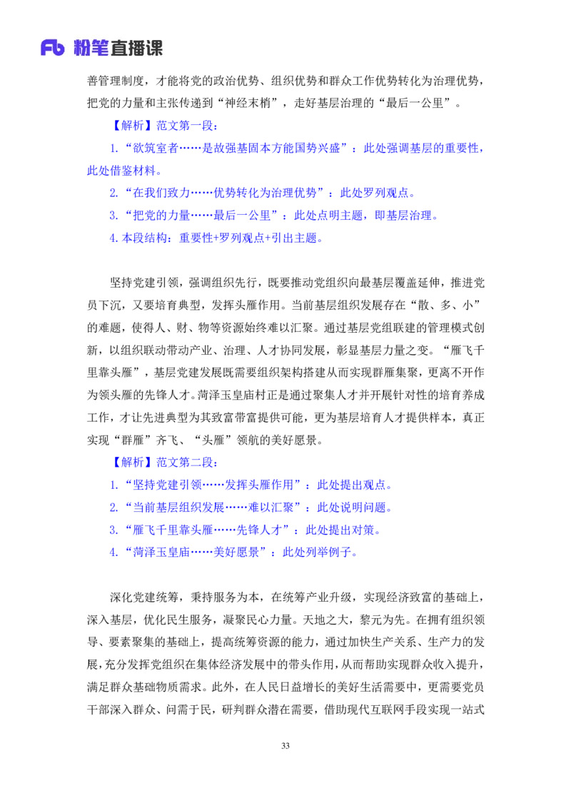 申论2公众号：上岸的资料_2026考公资料_（10）粉笔_2025粉笔国考省考980（课＋笔记）_粉笔980（25多省）_32025FB山东省考980系统班_3.全套题演练_全讲义笔记