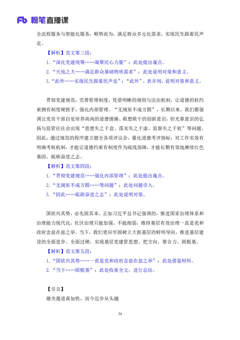 申论2公众号：上岸的资料_2026考公资料_（10）粉笔_2025粉笔国考省考980（课＋笔记）_粉笔980（25多省）_32025FB山东省考980系统班_3.全套题演练_全讲义笔记
