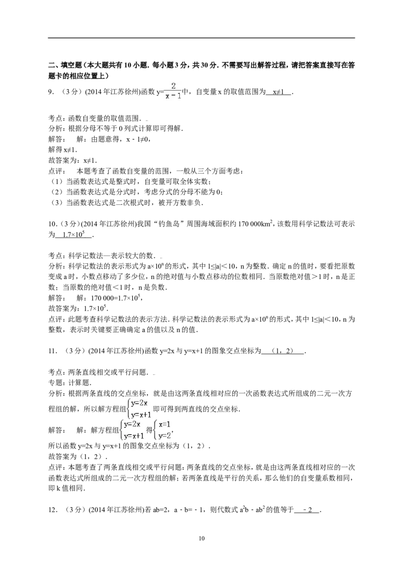 2014年江苏省徐州市中考数学试题(含答案)_中考真题_2.数学中考真题2015-2024年_地区卷_江苏省_徐州中考数学08-23