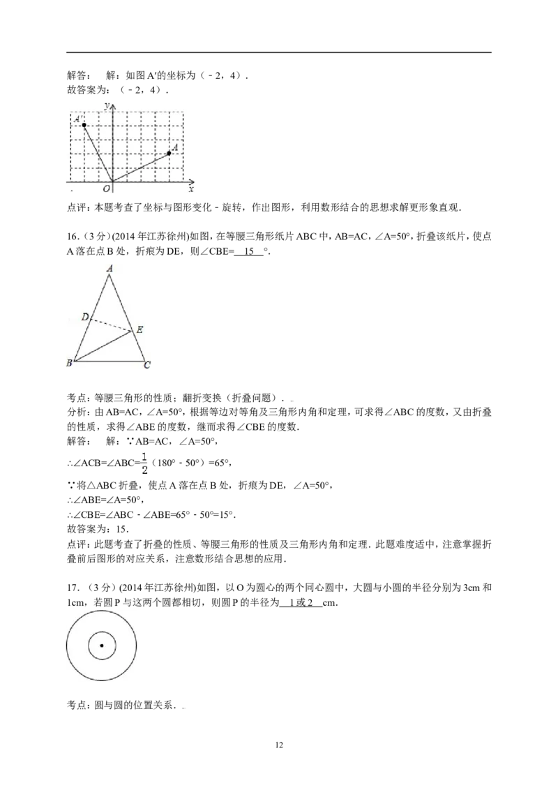 2014年江苏省徐州市中考数学试题(含答案)_中考真题_2.数学中考真题2015-2024年_地区卷_江苏省_徐州中考数学08-23
